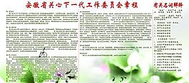 章程展板图片