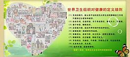 健康展板图片