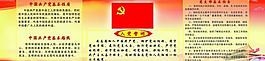 党展板图片