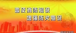 消防展板图片