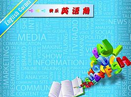 英语角展板图片