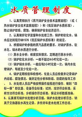 企业制度展板图片