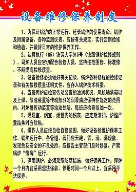 企业制度展板图片