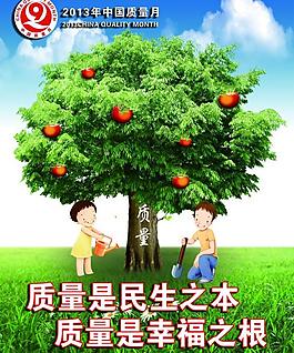 质量月展板图片