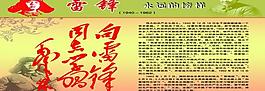 雷锋展板图片