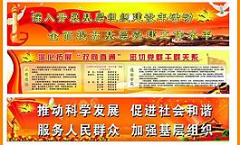 党建展板图片