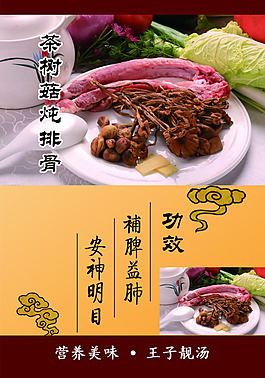 菜单餐卡排骨汤