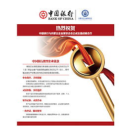 中国银行广告设计