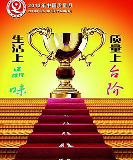 月质量展板图片
