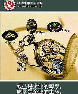 月质量展板图片