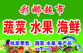 蔬菜 水果 超市