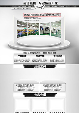 淘宝监控产品首页装修模板PSD素材