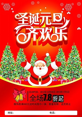 圣诞元旦齐欢乐