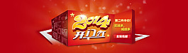 2014开门红2014促销海报