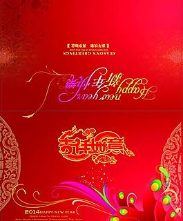 新年贺卡素材下载图片