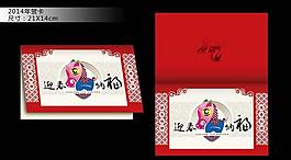 2014马年贺卡图片