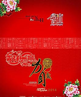 新年贺卡素材下载图片