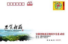 邮政新年贺卡封图片