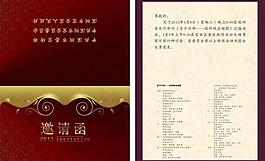 邀请函图片
