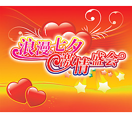 浪漫七夕素材淘宝素材活动背景素材