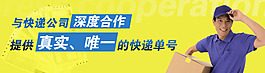 BANNER与快递合作