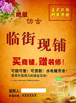 房地产宣传
