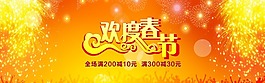 欢度春节淘宝海报