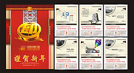 挂历矢量素材