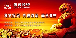 理财投资海报