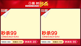 淘宝促销秒杀关联页