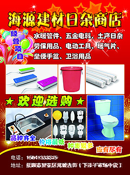 建材日杂商店