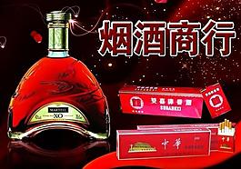 烟酒图片