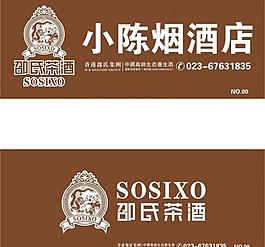邵氏烟酒图片
