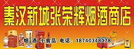 烟酒商店门头图片