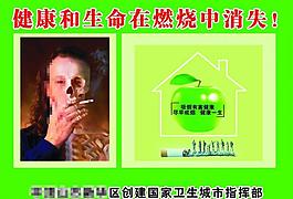 戒烟 宣传 海报图片