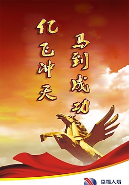 马到成功