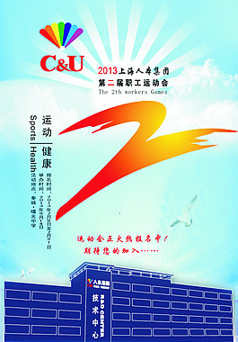 运动会海报
