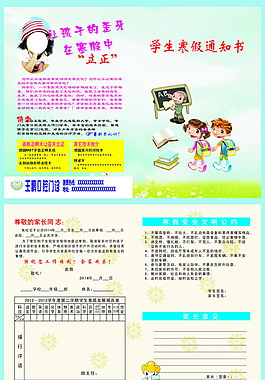 寒假通知书