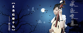 中阮海报