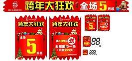跨年大狂欢