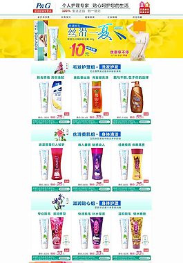 淘宝洗护用品首页版面