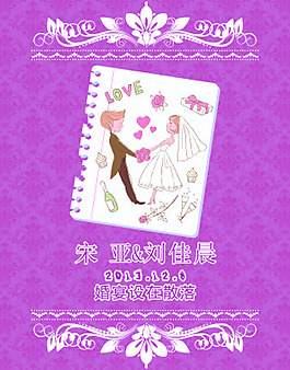 紫色 婚礼 导视牌