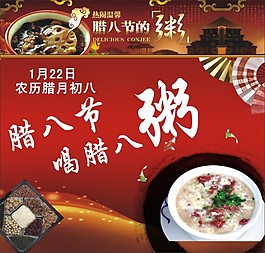 腊八节