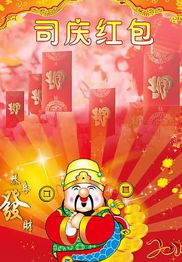红包财神图片