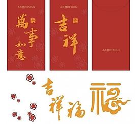 利事封 红包图片