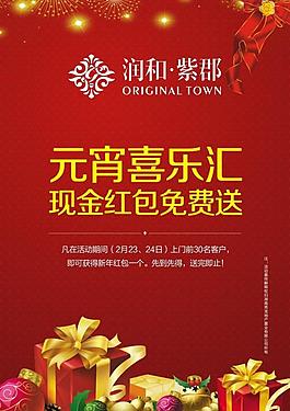 元宵喜乐汇 现金红包免费送图片