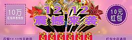淘宝双十二海报psd图片