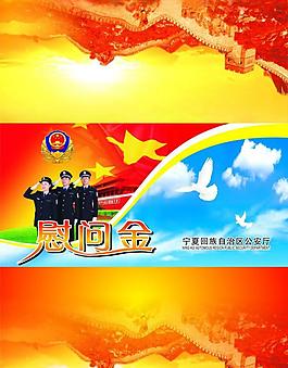 慰问金图片
