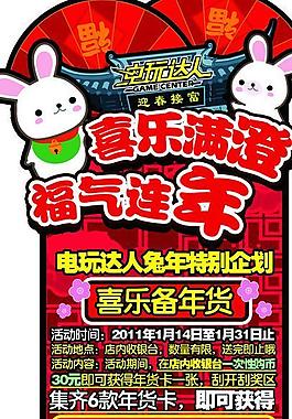 电玩城海报图片