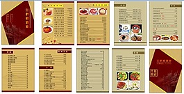 高档酒楼菜谱